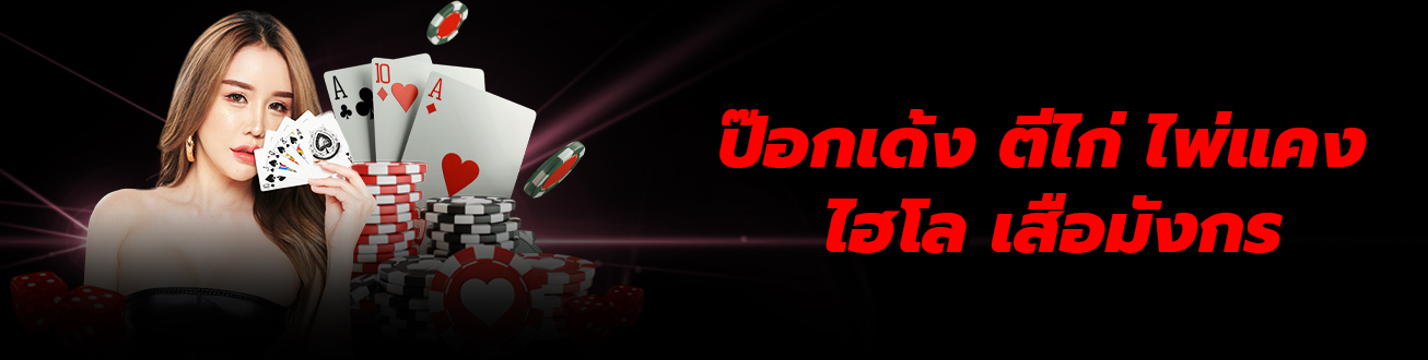 ป๊อกเด้ง